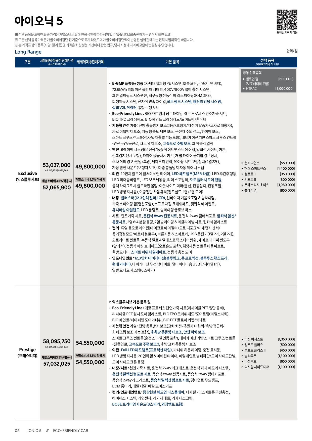 ioniq5-price_page-0001.jpg