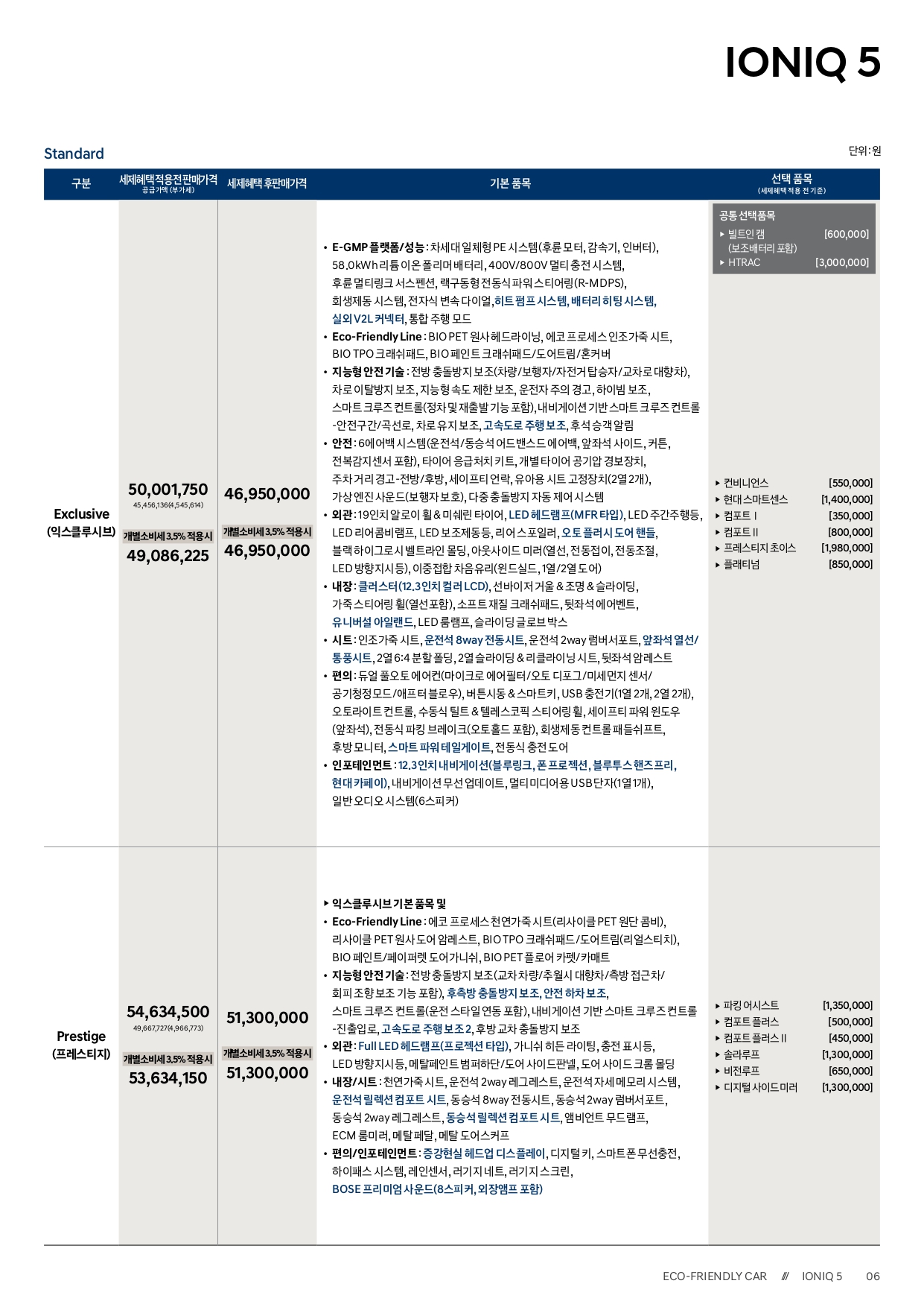 ioniq5-price_page-0002.jpg