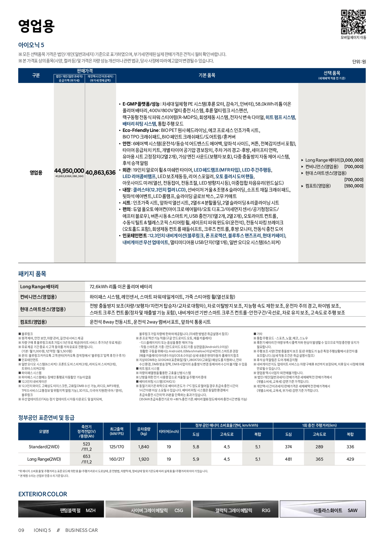 ioniq5-price_page-0005.jpg