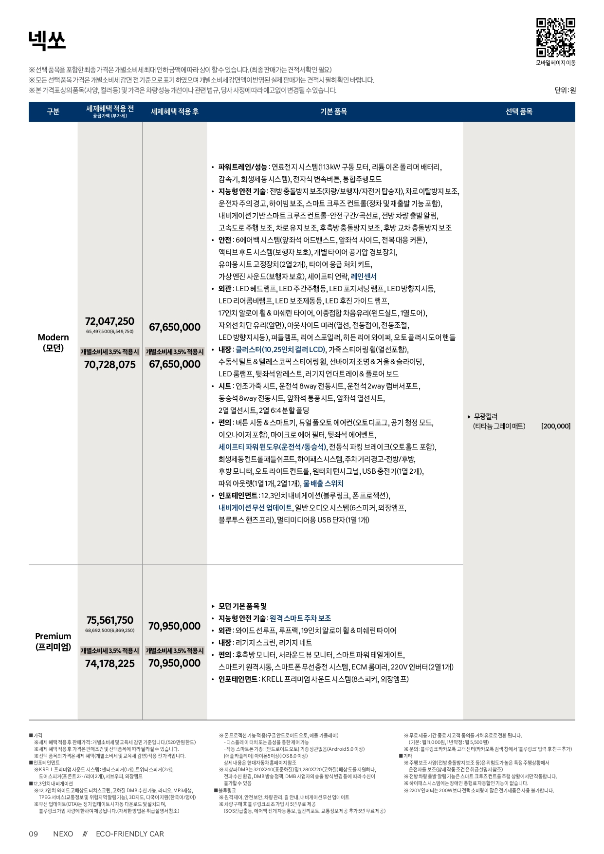 nexo-price_page-0001.jpg