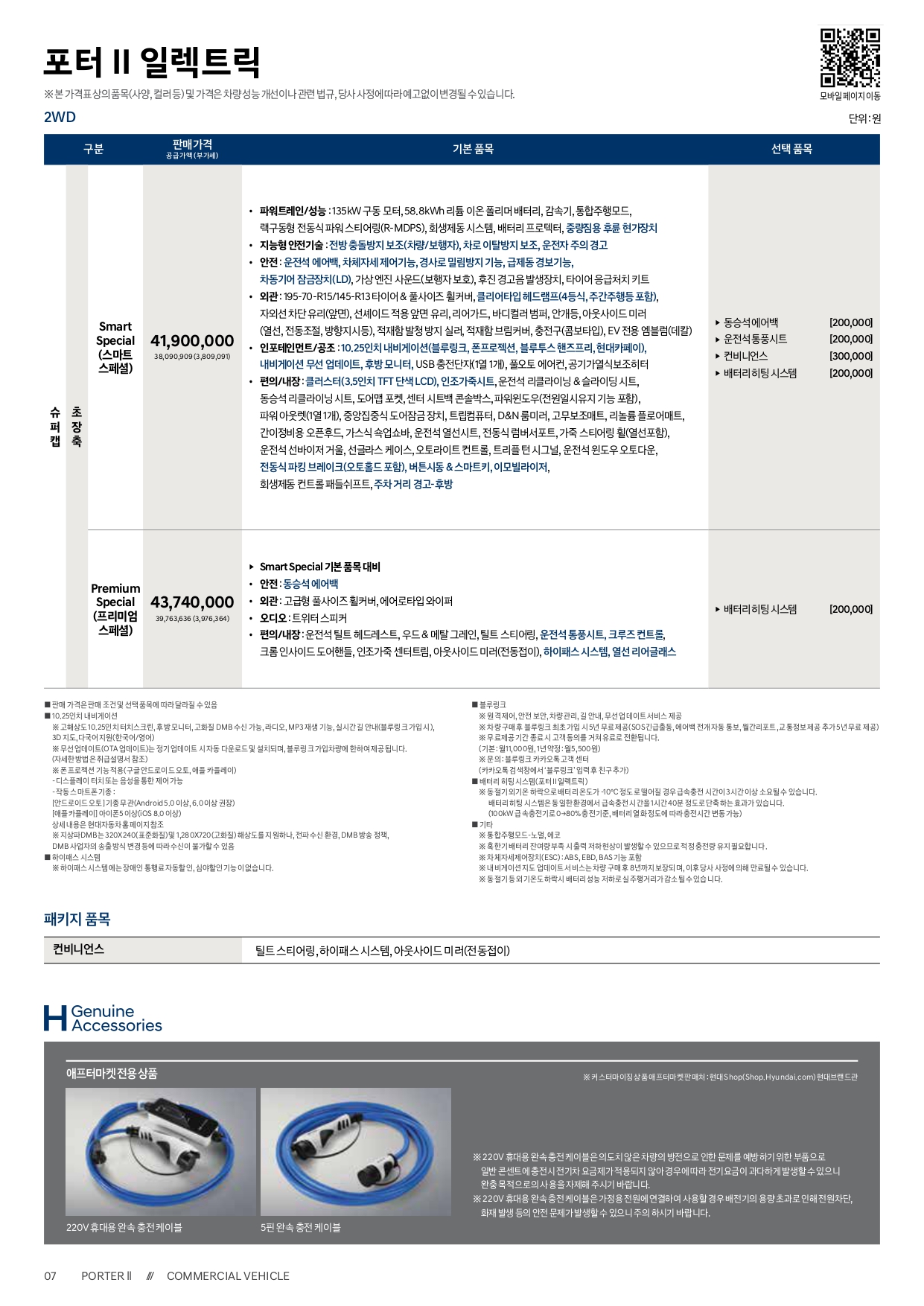 porter2-electric-price_page-0001.jpg