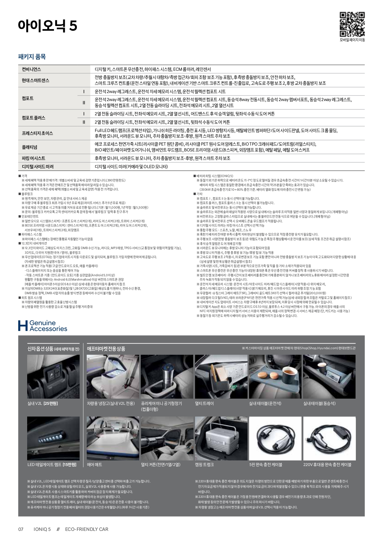 ioniq5-price_page-0003.jpg