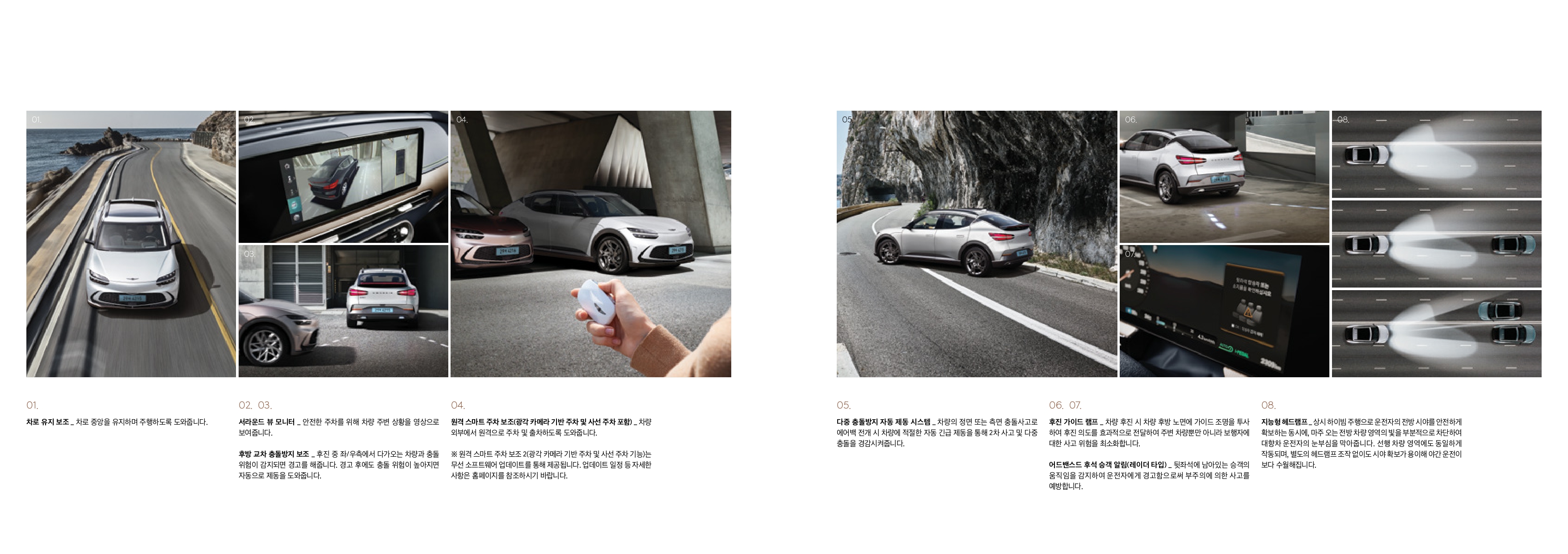 genesis-gv60-catalog-kor-202205_page-0022.jpg
