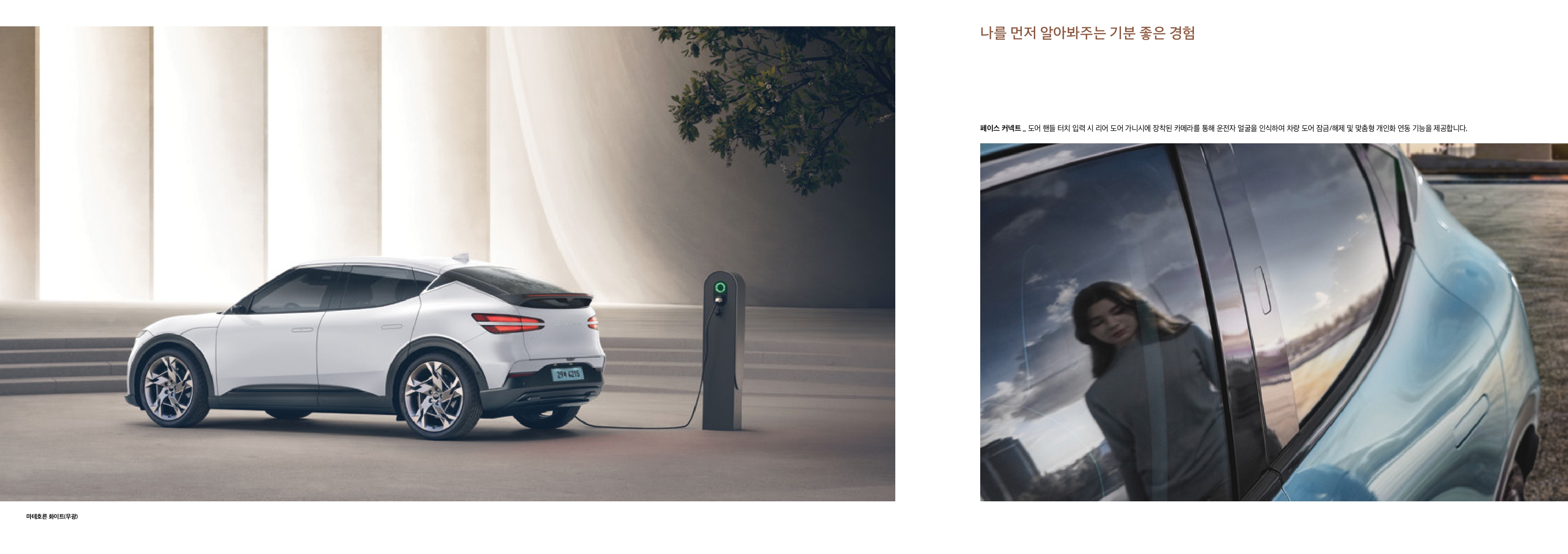 genesis-gv60-catalog-kor-202205_page-0004.jpg