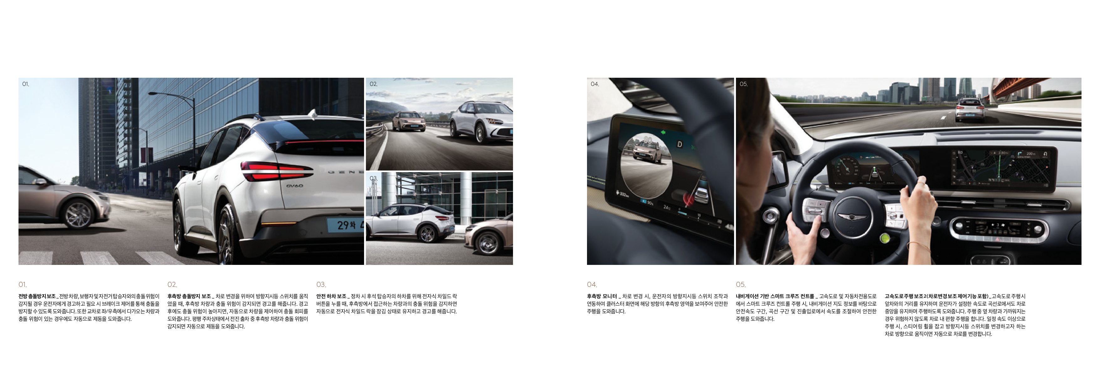 genesis-gv60-catalog-kor-202205_page-0021.jpg