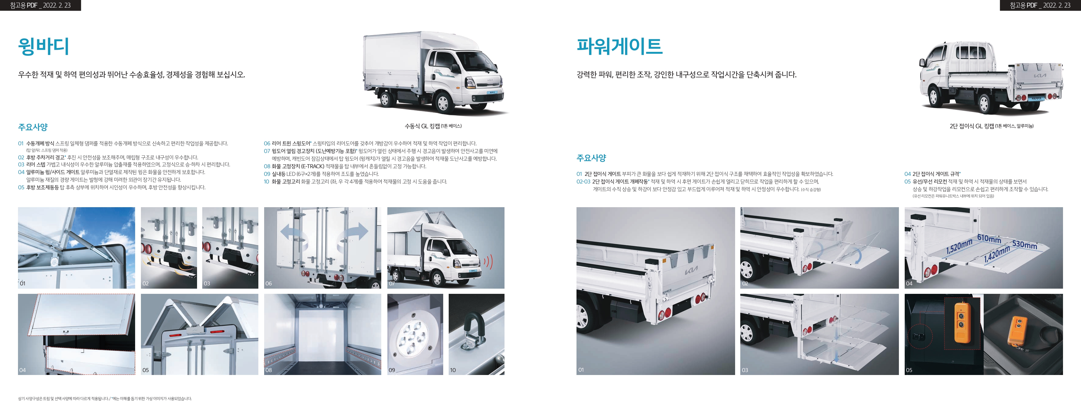 catalog_bongo3ev_page-0004.jpg