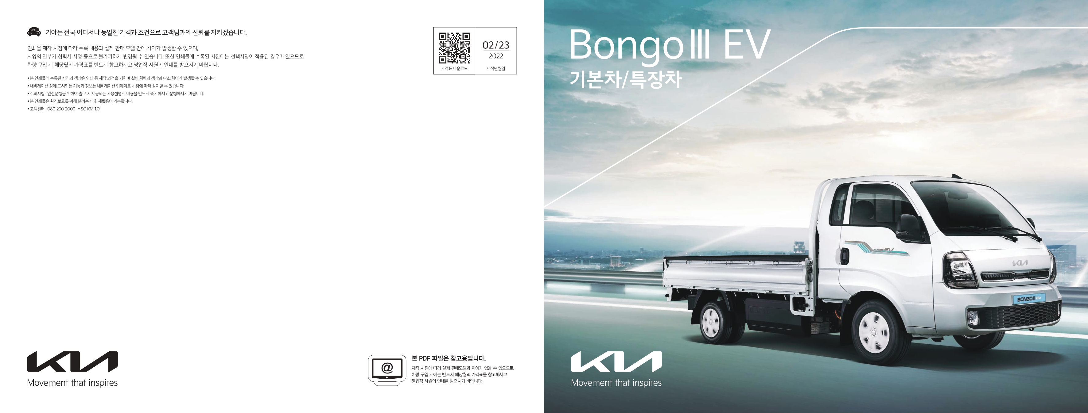 catalog_bongo3ev_page-0001.jpg