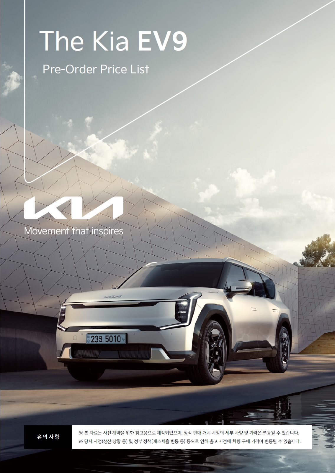 EV9 가격표 - 2023년 05월 -1.jpg