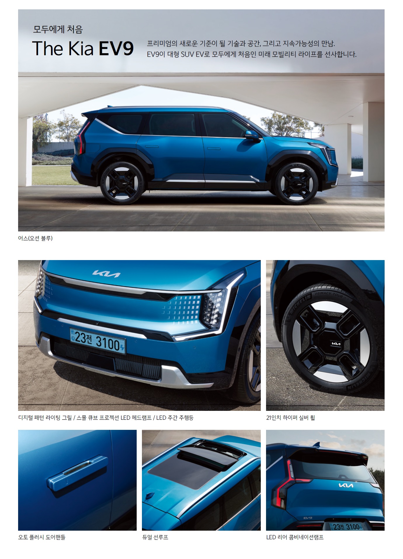 EV9 가격표 - 2023년 05월 -2.jpg